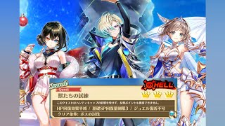 【白猫】Hell 獣たちの試練:#アイシャ(29凸GC杖)、#ジーク(15凸GC鎖) & #エクセリア(25凸GC大劍)|#白猫プロジェクト 2026-02-06