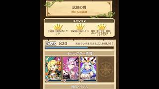 【白猫】Hell 獣たちの試練 合戰Ver.:ソアラ(474凸GC竜)、オスクロル(80凸GC大劍) & #ファナ(CC杖)|#白猫プロジェクト#SHORTS 2026-02-10