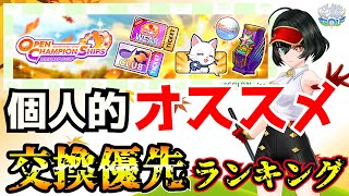 OCSコインの交換優先ランキング【白猫GOLF】『OCS 2023 MAPLE CUP🍂』開催キャンペーン
