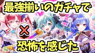 【白猫】 新キャラ確定廃止後初のガチャの結果は…?【Sweet Stage Valentine】