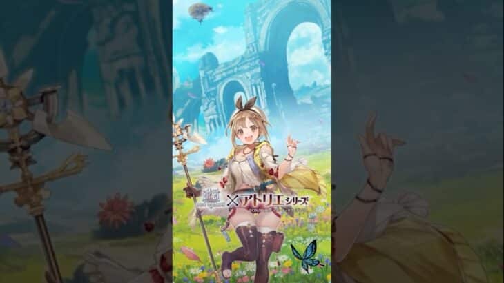 #白猫プロジェクト#shorts #ライザのアトリエ3 #創作 #コラボ #ゲーム