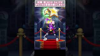 【白猫テニス】守護オスクロルガチャ上から演出きた!(?)#shorts