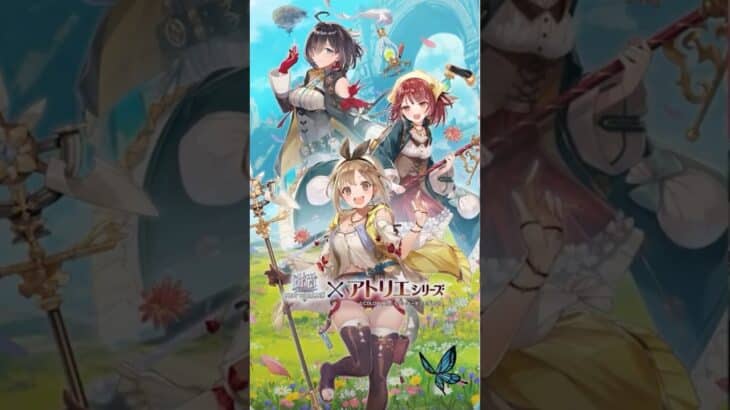 #白猫プロジェクト #コラボ #ゲーム #ソフィーのアトリエ #創作 #shorts