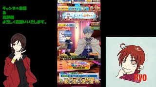 【白猫プロジェクト】ヒンメル必中ガチャを回して行くよ♪