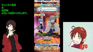 【白猫プロジェクト】ヒンメル必中ガチャを回して行くよ♪