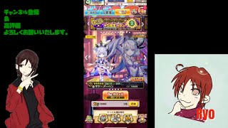 【白猫プロジェクト】グランドクラス☆５確定ガチャを回して行くよ♪