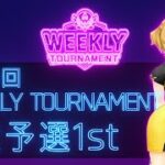 第119回　WEEKLY TOURNAMENT　2次予選1stコース　プレイ動画・攻略【ウィークリートーナメント】【白猫GOLF】【白猫ゴルフ】