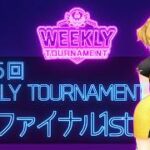 第125回　WEEKLY TOURNAMENT　セミファイナル1stコース　プレイ動画・攻略【ウィークリートーナメント】【白猫GOLF】【白猫ゴルフ】