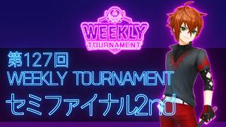第127回　WEEKLY TOURNAMENT　セミファイナル2ndコース　プレイ動画・攻略【ウィークリートーナメント】【白猫GOLF】【白猫ゴルフ】