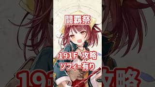 【白猫】フロンティアタワー191階 58506pt ソフィー・フリーレン・秘宝武器有り攻略、闘覇祭で目指せSSSスコア！
