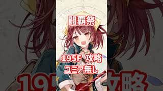 【白猫】フロンティアタワー195階 57759pt ソフィー・ライザ・フリーレン・秘宝武器有り攻略、闘覇祭で目指せSSSスコア！