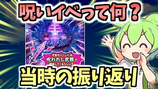 【白猫】新・呪いイベント実装記念で8年前の振り返り! 当時のクエストはどんな感じだった?