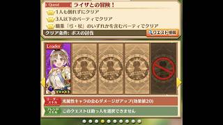 【白猫】ライザとの冒険(Danger):#ライザ(35凸GC杖)|#白猫プロジェクト#shorts 2026-03-04