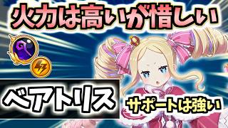 【白猫】ベアトリス (GC杖) 【リゼロコラボ】