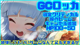 【白猫プロジェクト】GCロッカが強すぎる！？最強の配布キャラの再誕【SFT】
