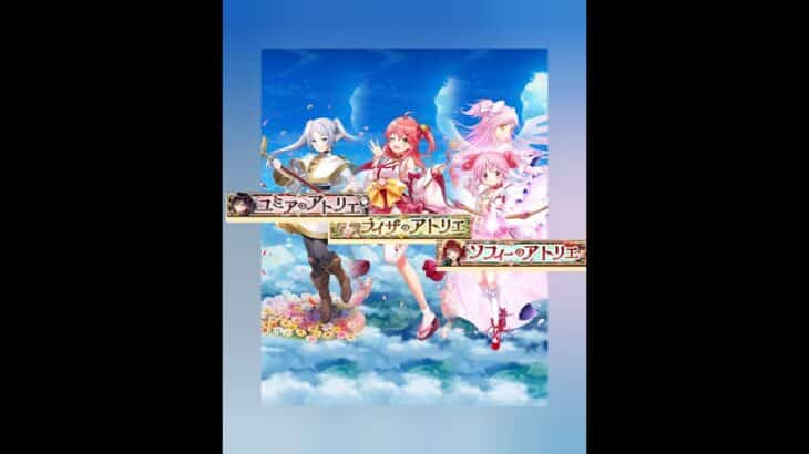 【白猫】アトリエコラボデンジャー:#アミシア(ユミア,杖)、#さくらみこ(ライザ, 杖) & #鹿目まどか(ソフィー, 弓); Lv.9999コスモラピッドガンナー(弱点, HP13京):さくらみこ