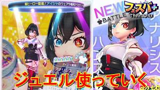 【フェスティバトル】アイシャ、ガチャ、ジュエル使っていく【コロプラ・MIXI】【フェスバ】【フェスバプラス】【フェスバ+】 #1432
