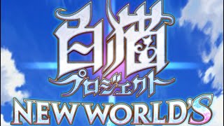 【白猫プロジェクトNEW WORLD’S】メインストーリー編 ＃39『第4章　常夏の楽園ピレント島 / 村へと続く浮島』