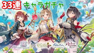 【白猫プロジェクト】キャラガチャ『白猫プロジェクトNEW WORLD’S×ソフィー・ライザ・ユミアのアトリエ』