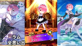 【白猫プロジェクト】ラム(拳)【全思い出】Reゼロから交わる白猫生活