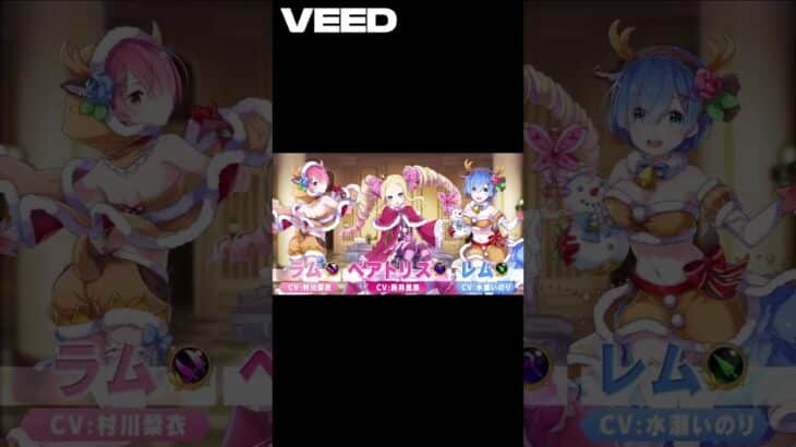 全部帰ってきた！『Re:ゼロから始める異世界生活』コラボ再開催【白猫プロジェクト NEW WORLD’S】