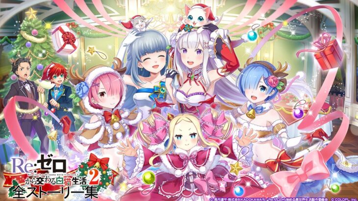 【白猫プロジェクト】Re:ゼロから交わる白猫生活2【全ストーリー】コラボイベント