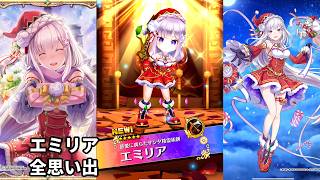 【白猫プロジェクト】エミリア(弓)【全思い出】Re:ゼロから交わる白猫生活2