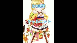 【白猫テニス】歴代正月ガチャキャラ一覧part1  2017年〜2019年まで　#shorts#白猫テニス#白テニ#正月