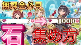 【白猫】必見!ジュエルの集め方!アトリエキャラを迎えよう!