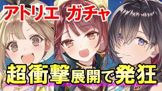 【白猫】アトリエコラボ ガチャ！ ソフィー、ライザ、ユミア登場！推しキャラ絶対に引くマンの必勝法をお見せします。衝撃展開や録画事故に発狂