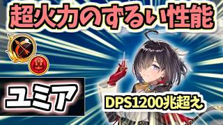 【白猫】ユミア(弓) 超火力なのに殲滅も可能!? なんでもできる汎用キャラ!【アトリエコラボ】
