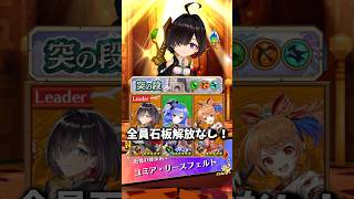 【白猫攻略】突練磨〈破〉ユミアと石板解放ケチったキャラたちを組ませてレクイエムトリガァァァァ！ #白猫プロジェクト #アトリエコラボ