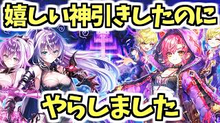 【白猫】神引きガチャだったのに悲しい事故が! 失敗しました…【こねくりあいらんど　呪われし武器の章】
