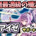 【白猫】ディアイゼ(剣) 練磨で活躍の殲滅と火力アップサポートが強い!【こねくりあいらんど　呪われし武器の章】