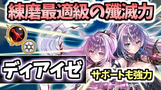 【白猫】ディアイゼ(剣) 練磨で活躍の殲滅と火力アップサポートが強い!【こねくりあいらんど　呪われし武器の章】