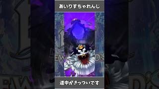 【白猫】あいりすちゃれんじ #白猫プロジェクト