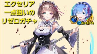 【白猫】丹下桜誕生日記念！エクセリア(レム)引けるまで手持ちのジュエル注ぎ込む配信