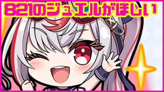 【白猫プロジェクト】バニーガール先輩と821ジュエル貯めるまで島る夜