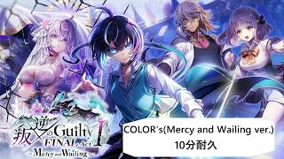【白猫BGM】COLOR’s (Mercy and Wailing ver.)【10分耐久】叛逆のGuilty FINAL Act I -Mercy and Wailing-