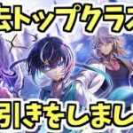 【白猫】必見の過去最高クラスの嬉しいガチャとなりました【叛逆のGuilty FINAL Act I】