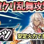 【白猫】クルツ(輝剣) 全ての攻撃が確定クリティカル! ただ○○が…【叛逆のGuilty FINAL Act I】