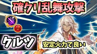 【白猫】クルツ(輝剣) 全ての攻撃が確定クリティカル! ただ○○が…【叛逆のGuilty FINAL Act I】