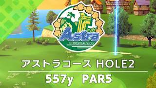 【白猫ゴルフ】アストラコース【HOLE 02】