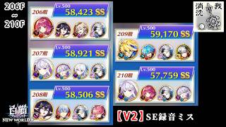 【白猫プロジェクト】(SE録音ミス) フロンティア・タワー　206階~210階【V2】