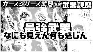 【白猫プロジェクト】いつまでもソウルが完結しない！！【武器錬磨】