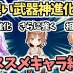 【白猫】呪い武器(カースシリーズ)神進化超強化キャラ紹介! 装備させるのが良いのはこのキャラ!