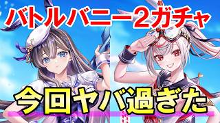 【白猫】バトルバニー２ガチャ！ ユノス、ファリエが登場！絶賛超インフレの中でまさかの展開！攻略サイトが酷評！？嘘やろ！？