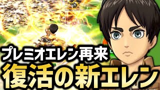 プレミオエレンなら光継アイリスにも対抗できる？＆前回タワーの振り返り【白猫テニス】