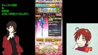 【白猫プロジェクト】チケット武器ガチャを回して行くよ♪