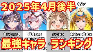 ユノス、ファリエが登場、やや癖つよ系で期待と違ったが果たして、、そして次はコラボ。衝撃に備えよ！